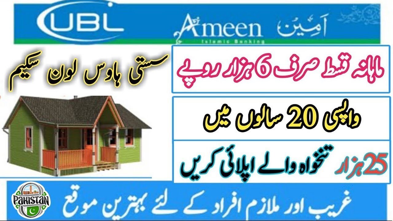 UBL Ameen Housing Scheme | UBL Ameen Loan Program  | UBL Mera Pakistan Mera Ghar Housing Scheme