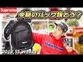 Supreme 19ss 立ち上げ 今回のバッグ類ってどうなの? NewEraキャップ カギ 新作アイテムレビュー!