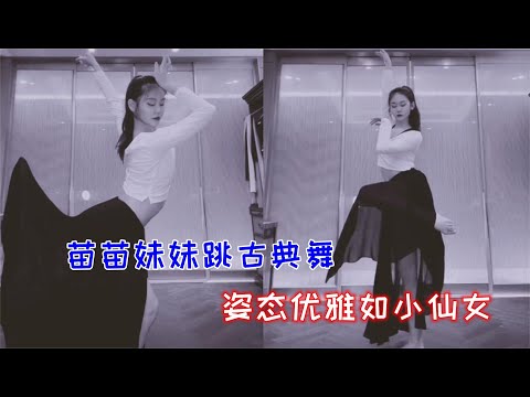 郑恺小姨子跳古典舞，姿态优雅身软如水，性格被指和姐姐苗苗不同