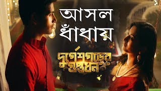 দুর্গেশগড়ের গুপ্তধন এর আসল ধাঁধা | Interview | Durgeshgorer Guptodhon | Arjun | Ishaa | svf Movie