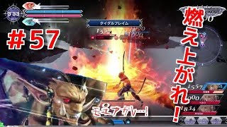 【DFFAC】#57(ジタン)　盗賊の火炎(タイダルフレイム)×地獄の火炎