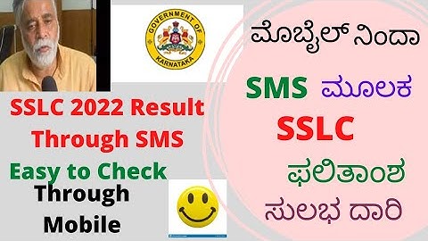 Karnataka SSLC Result 2022 | Get Result From SMS | Through Mobile | Check Result via SMS | Easy way