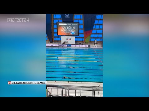 Дагестанцы участвуют в Чемпионате России по плаванию