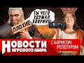 ПЛОХИЕ НОВОСТИ консоль от Valve, Ведьмак, ремастер Bloodborne, Company of Heroes 3, Battlefield 2042