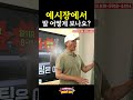 예시장 말 어떻게 보나요? #경마 #장석 #경마하는법 #경마고수 #경마쫄지마