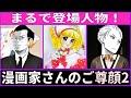 【本人降臨】有名漫画家さんの顔がみたい2【ガルちゃん漫画】