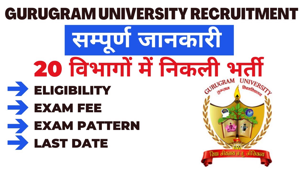 GURUGRAM UNIVERSITY recruitment | eligibility | exam fee | exam pattern | last date