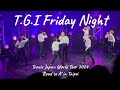 【ワルツ台湾】2024.9.4 T.G.I Friday Night* Travis Japanワールドツアー 台北 Taipei(撮影OK) トラビスジャパン トラジャ Road to A