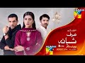Sirf Shabana | Starting From 23 March | Mon-Tue at 8:00 PM | Hum Tv | Glamorous Stars 