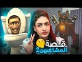 شفت مقاطع راس المرحاض وهالمرة جيش الكاميرات خسر Skibidi Toilet Episodes 