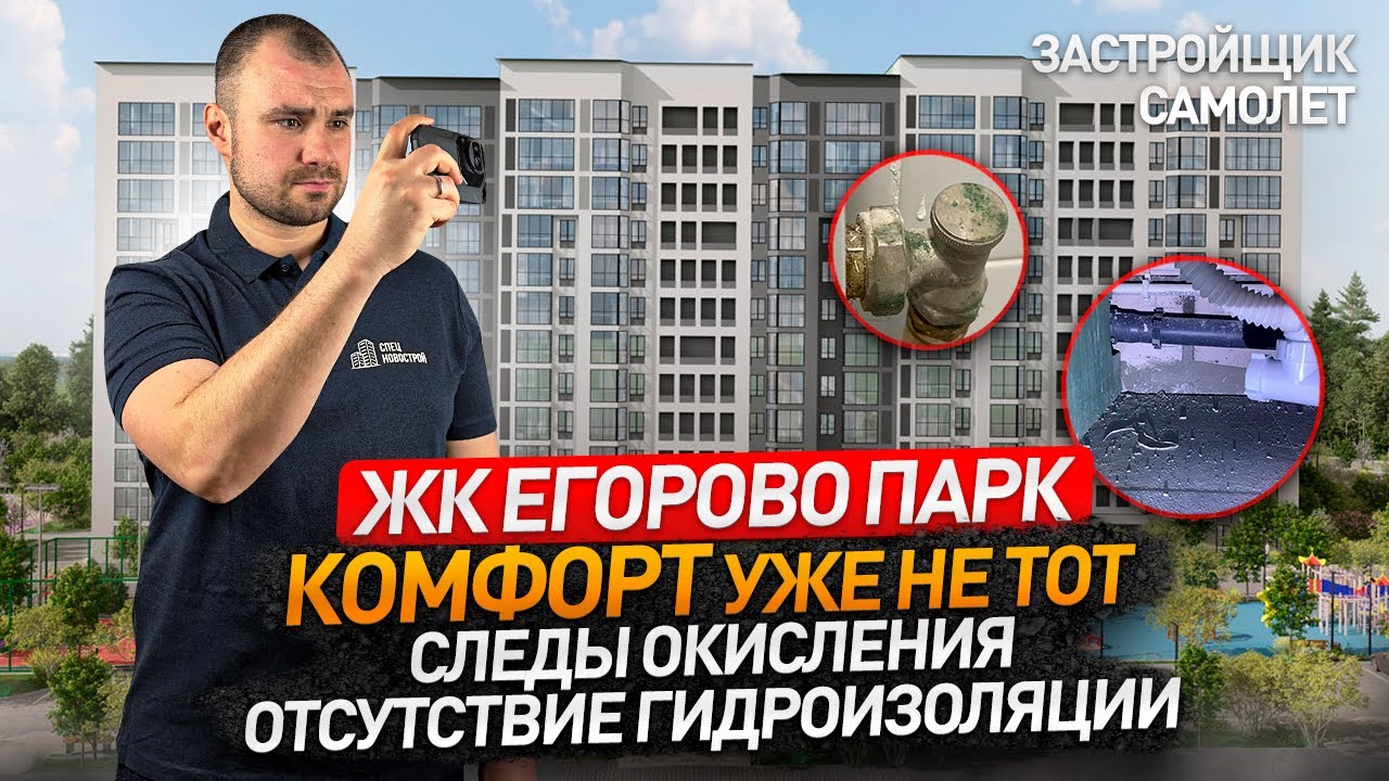 Приемка квартиры с отделкой в ЖК ЕГОРОВО ПАРК / Застройщик САМОЛЕТ ...