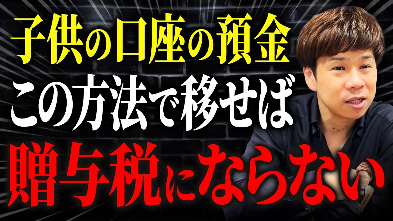 子どもの通帳に貯めたお金はどうすればいい？名義預金扱いにされない方法について解説します。
