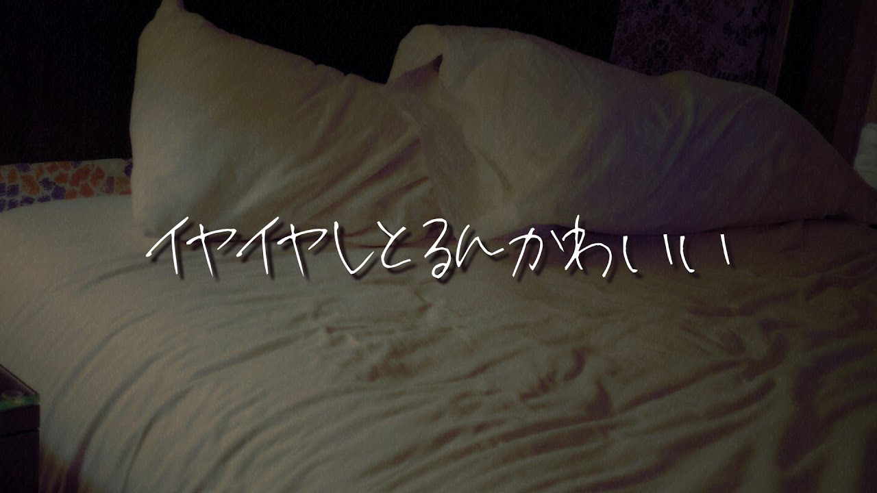 【女性向け】イヤイヤ期な彼女が可愛すぎてよしよししながら甘やかす年上犬系彼氏の寝かしつけ【シチュエーションボイス/睡眠導入/ロールプレイ/方言/添い寝/いちゃいちゃ】 #asmr