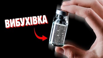 НАЙБІЛЬШ РУЙНІВНА РІДИНА У СВІТІ [VERITASIUM]