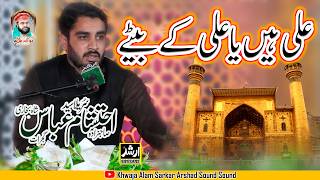 Best Manqabat 2026 Ali Hain Ya Ali K Baitay Syed Ehtsham Abbas 2026