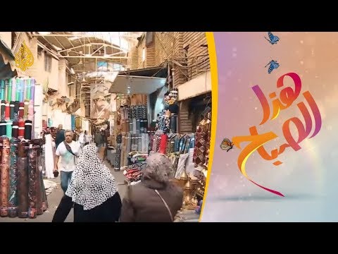 🌅 هذا الصباح - سوق الصفافير ببغداد.. نحاسيات وتحف مهددة بالانقراض