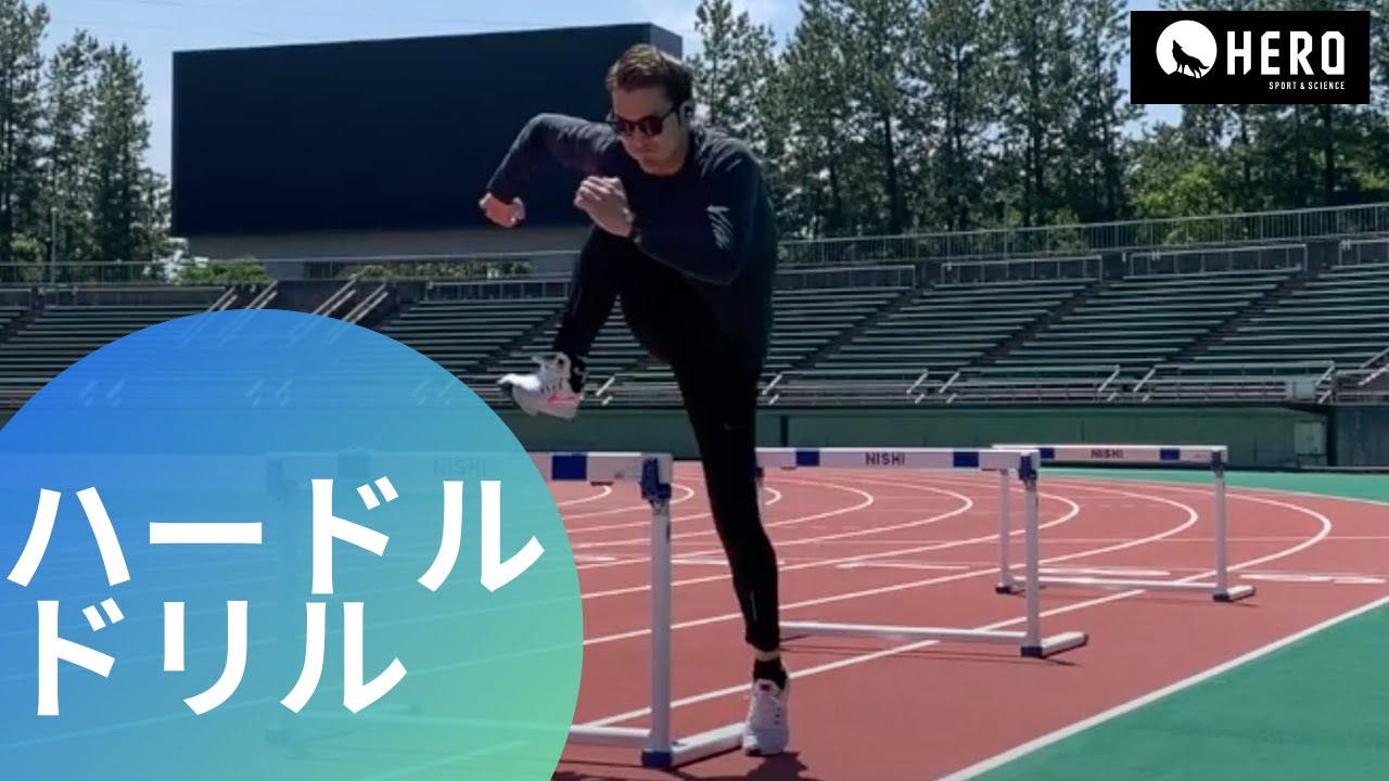[athletics hurdles training]hurdles drills ハードルドリル