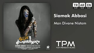 Siamak Abbasi Man Divane Nistam - سیامک عباسی من دیوانه نیستم