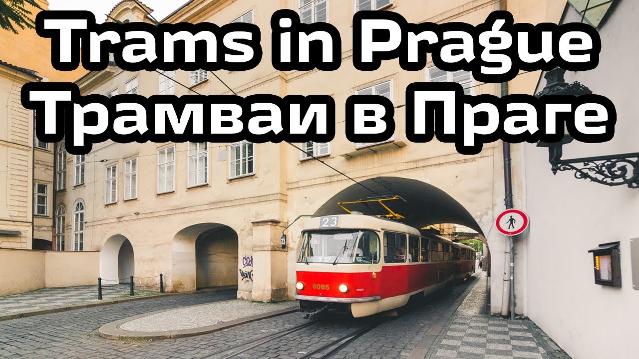 Трамваи в Праге | Trams in Prague | Tramvaje v Praze