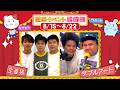 関西イベント最前線 #205