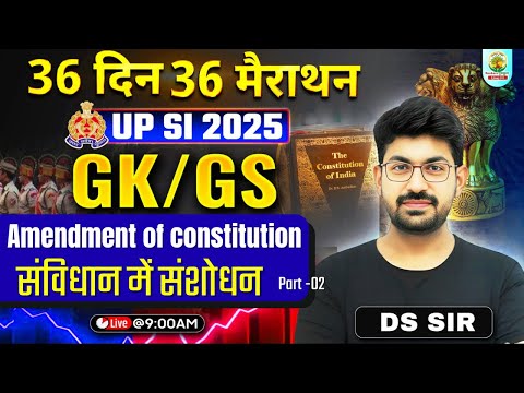 UP SI 2025 GK/GS | Amendment of Constitution | 36 दिन 36 मैराथन | GS with DS Sir #upsi2025 #dssir