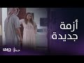 مسلسل عزوتي الحلقة 16 نورا تتهم غالية بطرد أمل ووالدها يقف إلى جانب زوجته