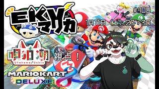 【EKVマリカ】2025年も走るぜ！EKVマリカ！！【唄狛 潮/Vtuber】