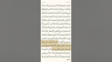 حفظ سورة آل عمران آية 42 و 43 و 44