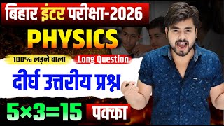 Class 12th Physics Vvi Long Question Answer 2026  12th Physics Vvi Subjective Question 2026