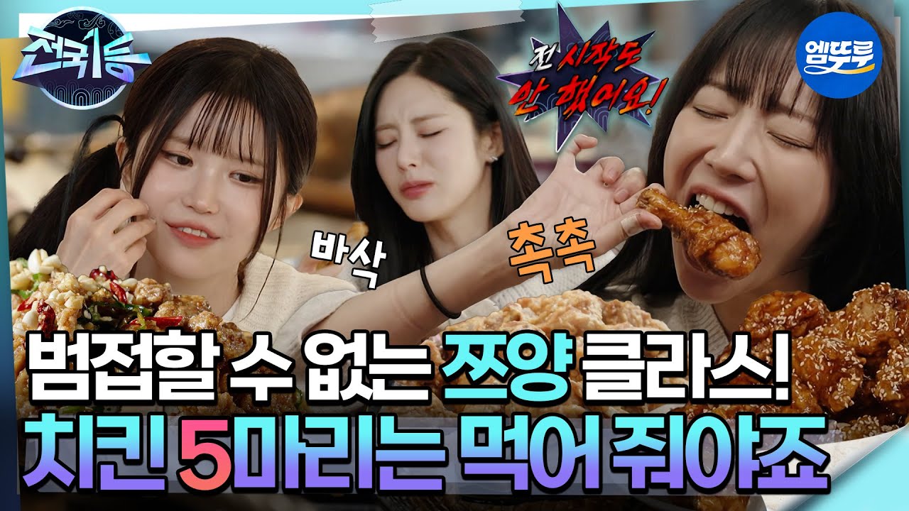 [전국1등] ＂큰 손이네잉 자주 오셔잉~＂ 치느님 영접의 정석을 보여주마! MBC260302방송