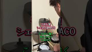 「うれし涙」を叩いてみた #うれし涙 #シェネル #maco  #ドラム叩いてみた 私の神曲を紹介します