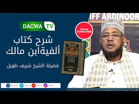 D1aad Sharaxa Kitaabka Alfiyatu Ibn Maalik Sh Sharif Dhawiil