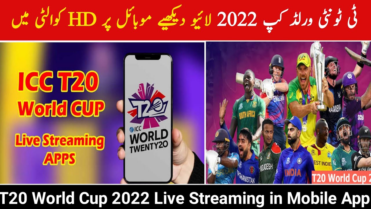 T20 World Cup 2022 Live Streaming Mobile App t20 world cup kaise dekhe free mein live in India
