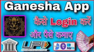 Ganesha App Kaise Login Karen | Paise Kaise Kamaye Online | Real Cash Game Online Today | screenshot 4