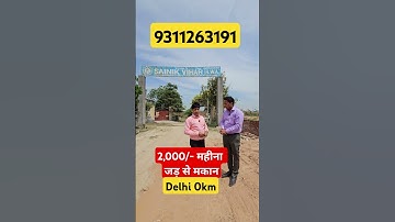 2,000/- महीना जड़ से मकान| plot in delhi | cheapest plot in delhi ncr | plot for sale in delhi ncr