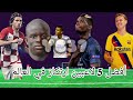افضل 5 لاعبين ارتكاز في العالم 2018 19 اسيستات ومراوغات اسطورية