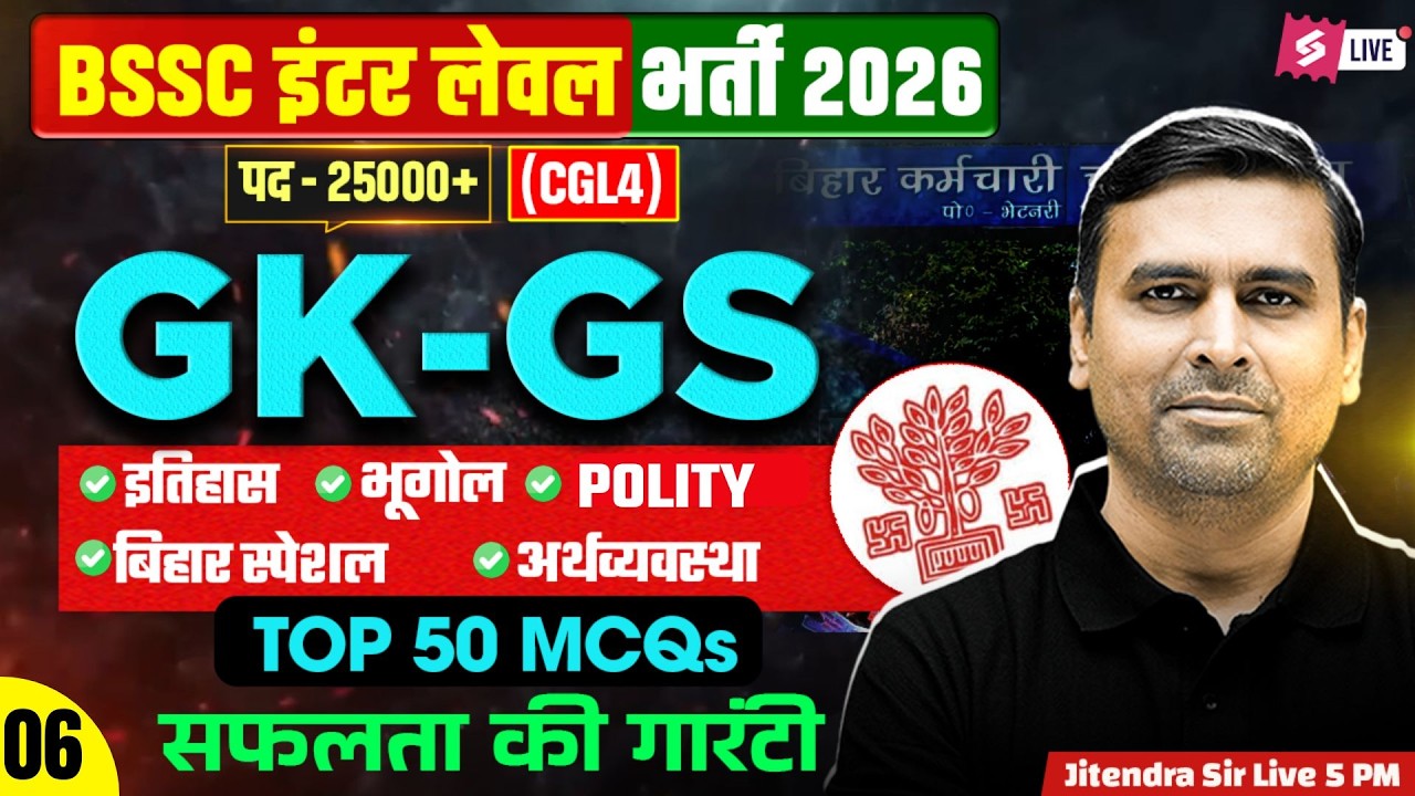 BSSC Inter Level GK GS Classes 2026 | BSSC CGL 4 GK GS Classes | by Jitendra Sir | Bihar Testbook #6