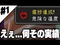 【Minecraft】温度に従って生きる #1【ゆっくり実況】