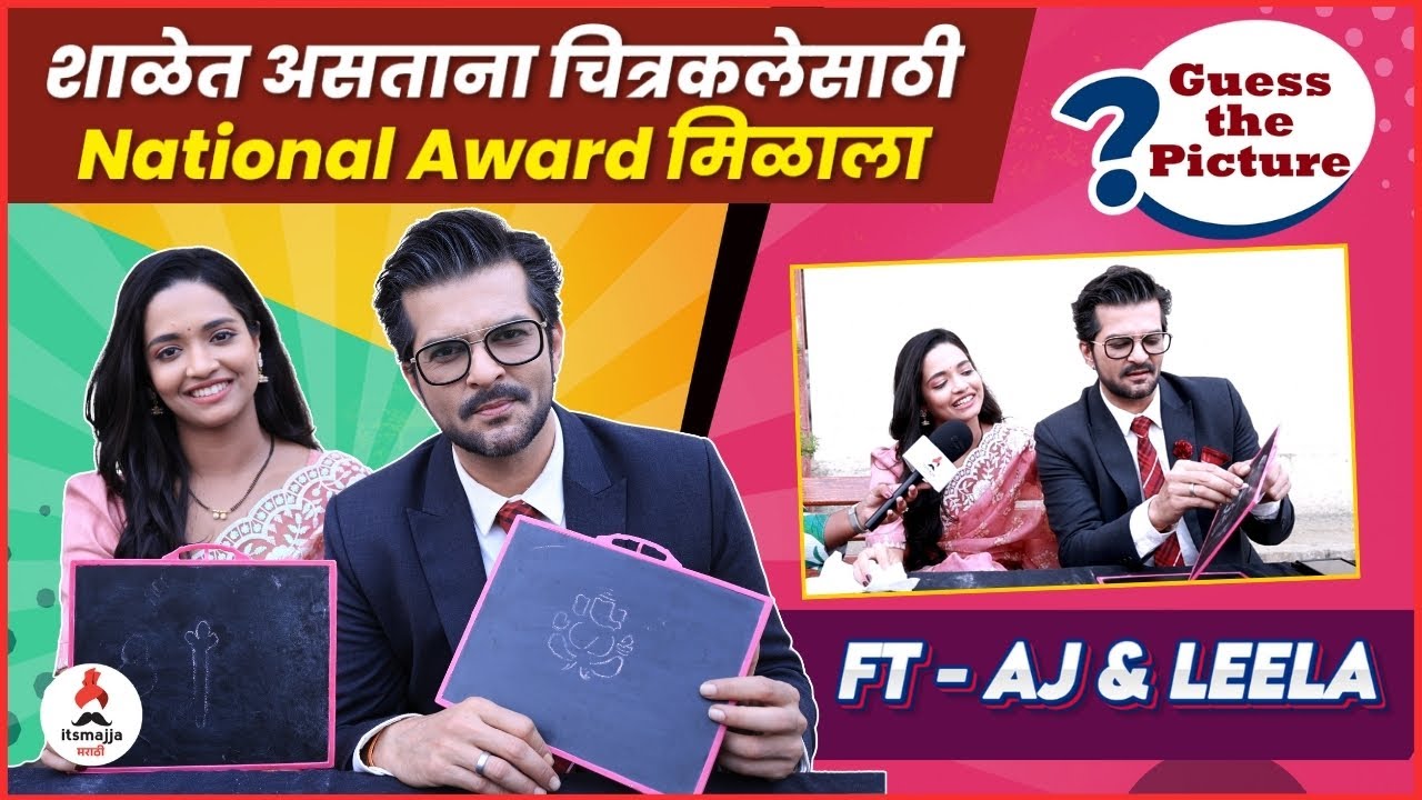 Interview | Guess the picture ft Leela & AJ | Navri Mile Hitlerla | Vallari Viraj #marathiserial