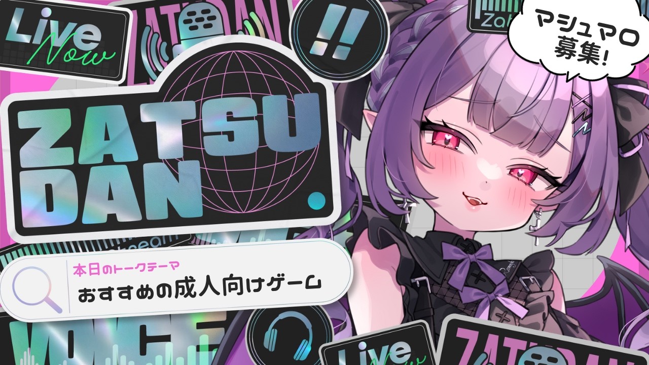 マシュマロ┋雑談】みんなの『おすすめの成人向けゲーム』教えて 