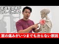 【関節唇損傷】肩の痛みやゴリゴリ音がいつまでも治らない原因と改善方法【トレーニング】