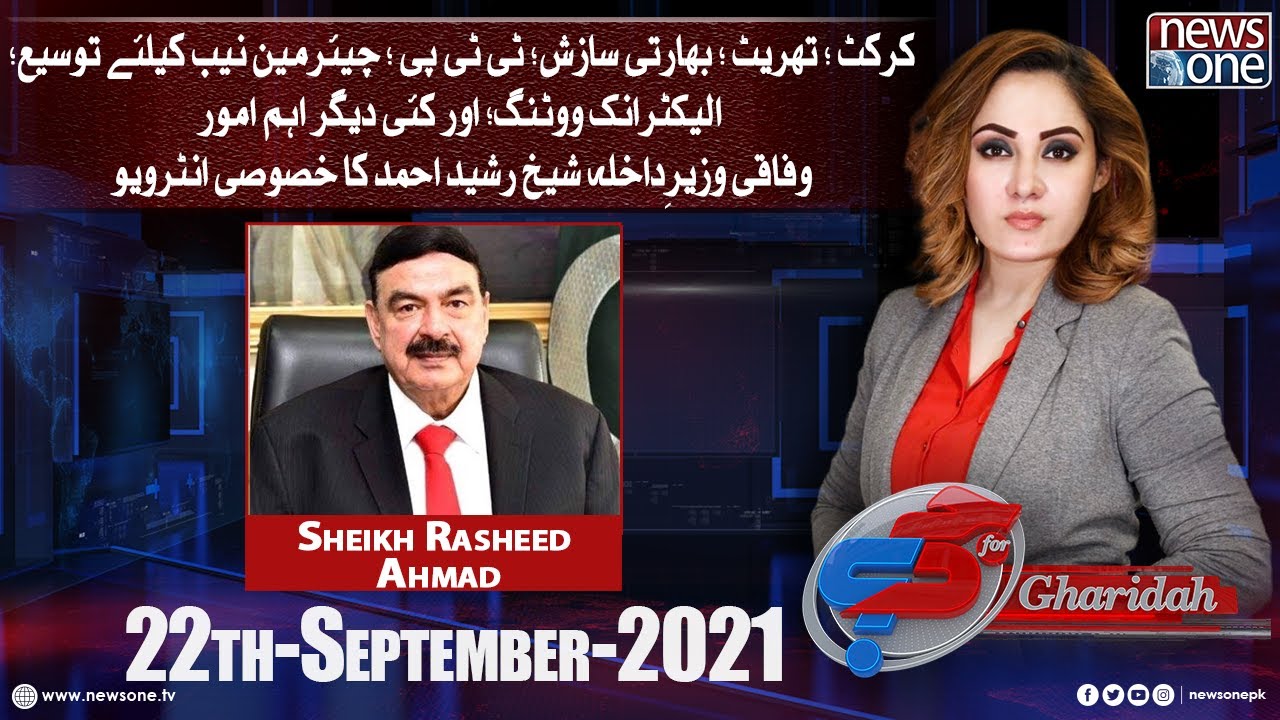 Exclusive Interview of Sheikh Rasheed Ahmad | G For Gharidah | 22 ...