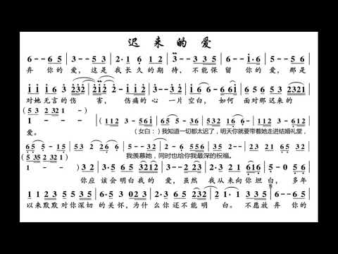 迟来的爱/遲來的愛 降E调伴奏 - instrumental in E flat