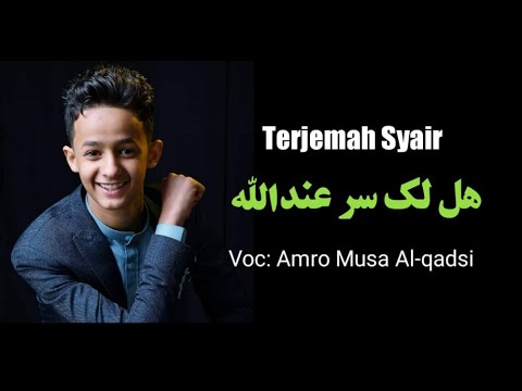 HAL LAKA SIRRUN INDALLAH LIRIK DAN TERJEMAHAN |🎙️AMRO MUSA ALQADASI