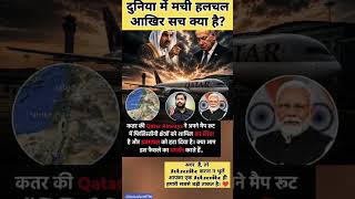 #shorts #khansir #katar #modi #israel #filistin #wald #shorts #khansir #katar #modi #israel #filistin #wald