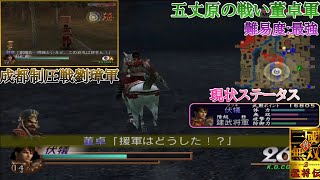 [Dynasty Warriors 2] The Chengdu Conquest Battle Liu Zhang's scenario is lonely with only 3 enemy... screenshot 2