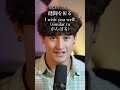 Learn ‘健闘を祈る’ (Kentō o inoru) – “Best of Luck” | Japanese Word of the Day #shorts #learnjapanese