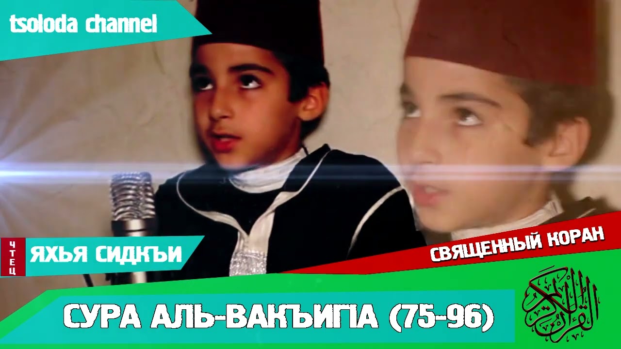 Наш юный брат из Морокко Яхья Сидки радует нас своим прекрасным голосом