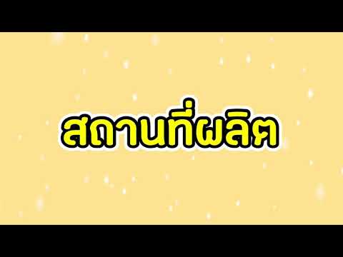 ร้านซาลาเปาสี่สหาย - ชลบุรี