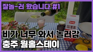 웜홀스테이 영상